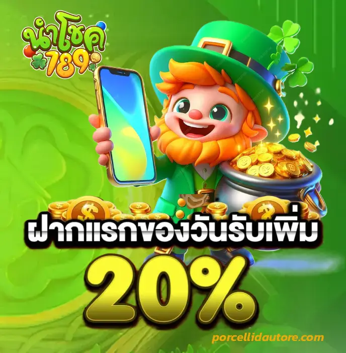 นํา โชค 888 สล็อต